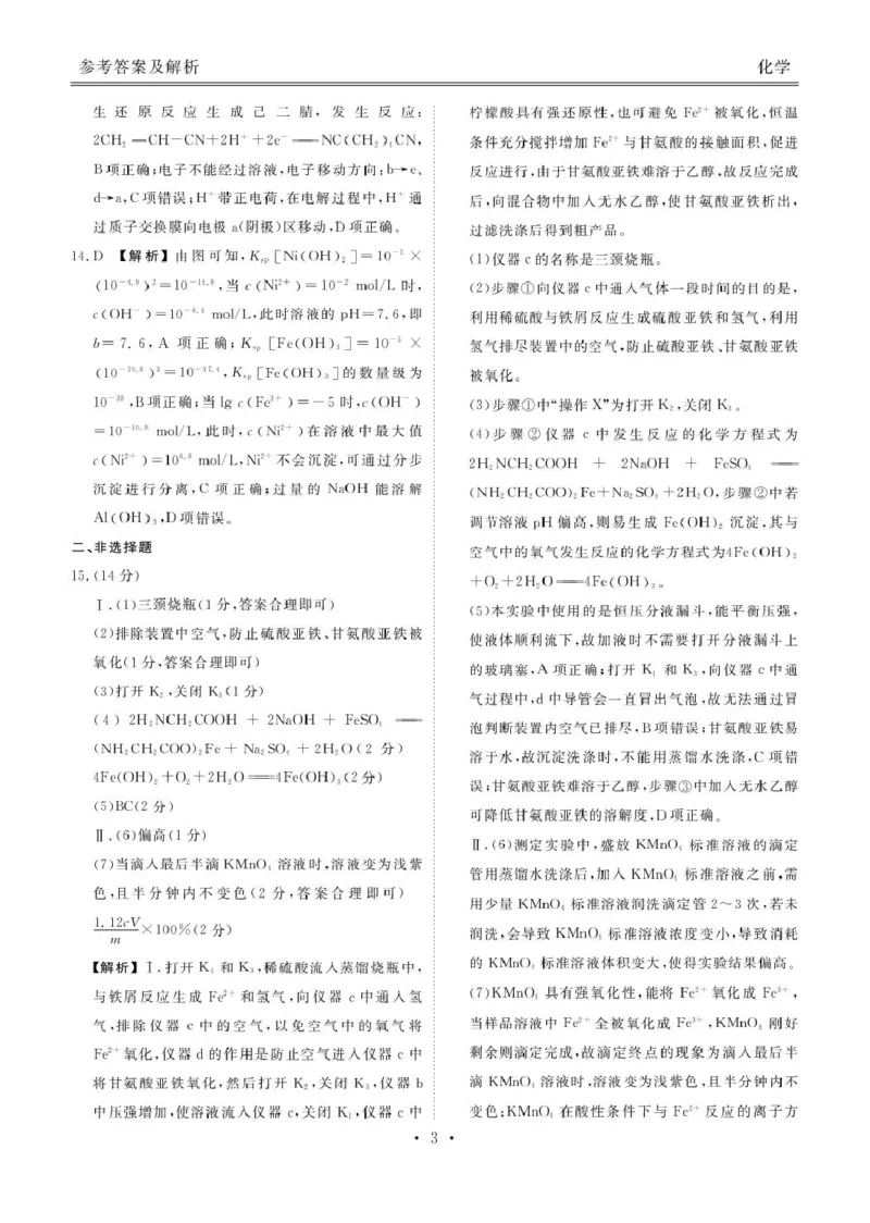 补充资料，编号：57380854.预约首发，陕西安康市2025-2026学年高三下学期阶段性检测化学试题及参考答案安康高三化学答案_2024-2026高三（6-6月题库）_2026年04月高三试卷