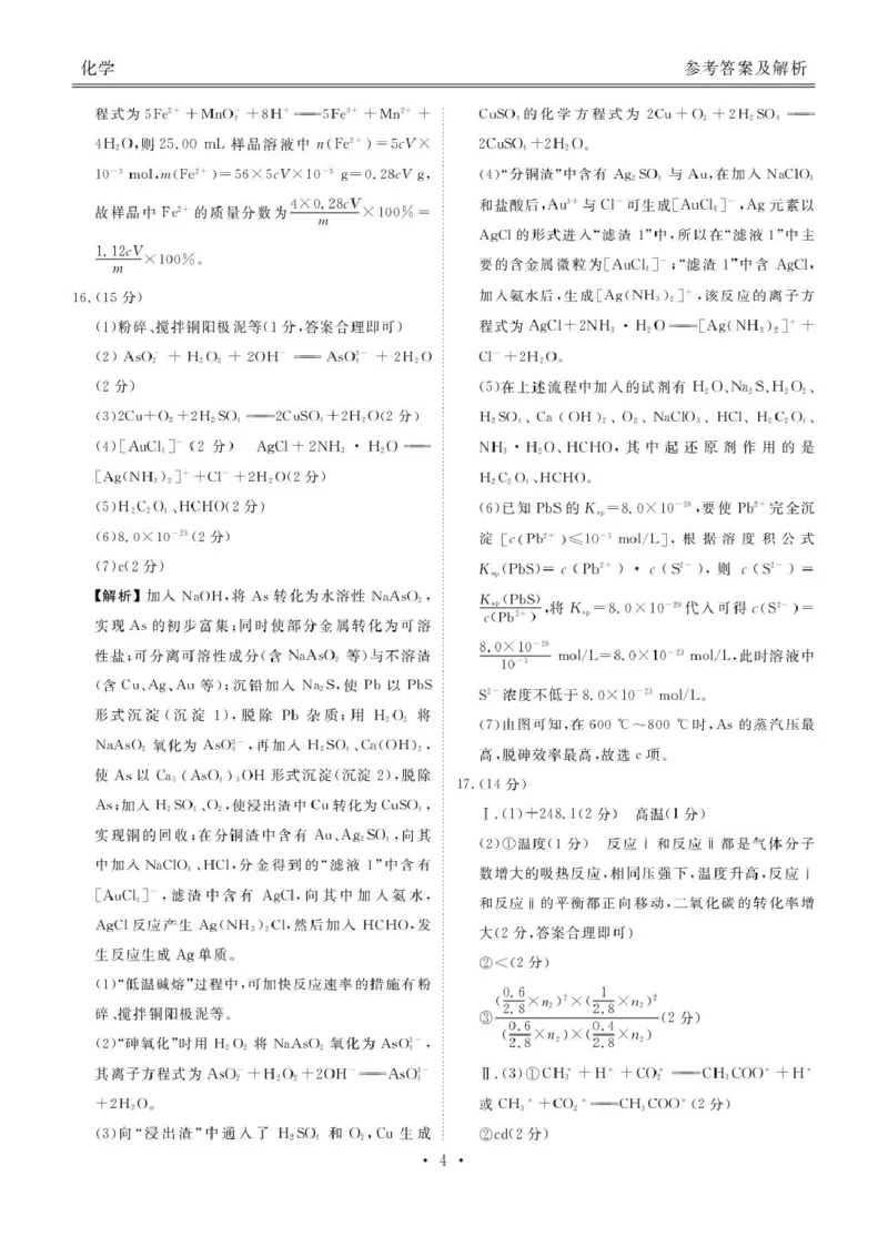 补充资料，编号：57380854.预约首发，陕西安康市2025-2026学年高三下学期阶段性检测化学试题及参考答案安康高三化学答案_2024-2026高三（6-6月题库）_2026年04月高三试卷
