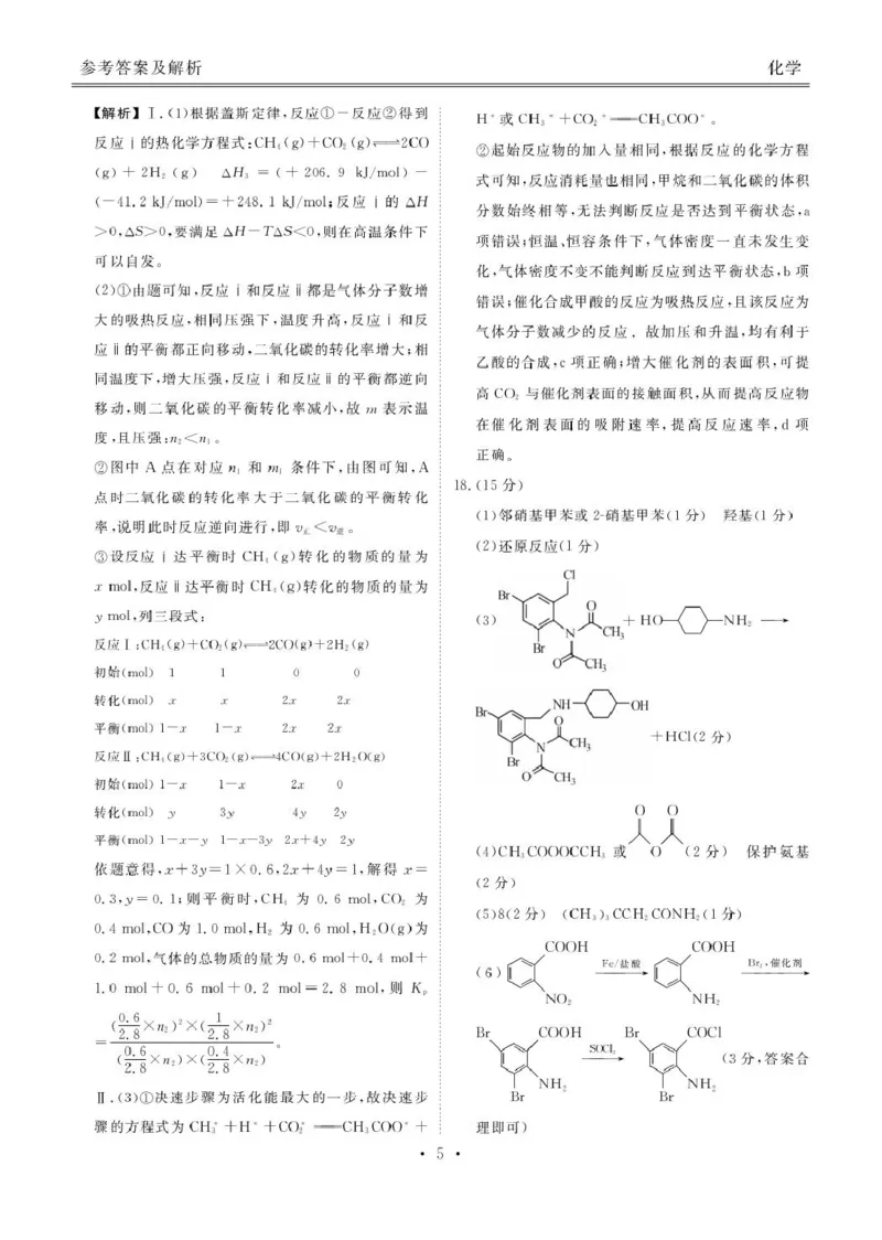 补充资料，编号：57380854.预约首发，陕西安康市2025-2026学年高三下学期阶段性检测化学试题及参考答案安康高三化学答案_2024-2026高三（6-6月题库）_2026年04月高三试卷
