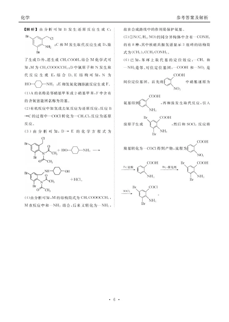 补充资料，编号：57380854.预约首发，陕西安康市2025-2026学年高三下学期阶段性检测化学试题及参考答案安康高三化学答案_2024-2026高三（6-6月题库）_2026年04月高三试卷