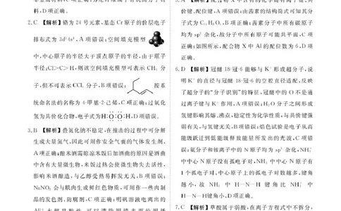 补充资料，编号：57380854.预约首发，陕西安康市2025-2026学年高三下学期阶段性检测化学试题及参考答案安康高三化学答案_2024-2026高三（6-6月题库）_2026年04月高三试卷