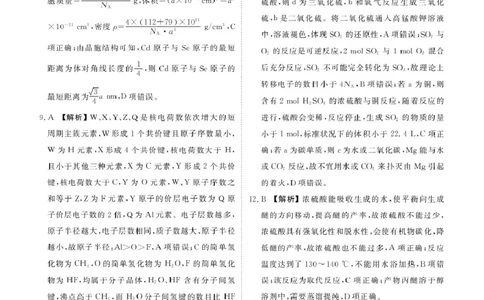 补充资料，编号：57380854.预约首发，陕西安康市2025-2026学年高三下学期阶段性检测化学试题及参考答案安康高三化学答案_2024-2026高三（6-6月题库）_2026年04月高三试卷