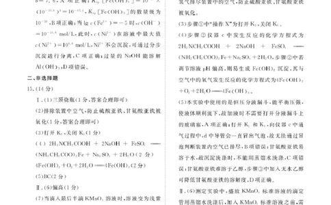 补充资料，编号：57380854.预约首发，陕西安康市2025-2026学年高三下学期阶段性检测化学试题及参考答案安康高三化学答案_2024-2026高三（6-6月题库）_2026年04月高三试卷