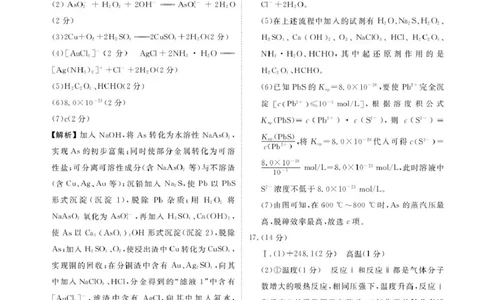 补充资料，编号：57380854.预约首发，陕西安康市2025-2026学年高三下学期阶段性检测化学试题及参考答案安康高三化学答案_2024-2026高三（6-6月题库）_2026年04月高三试卷
