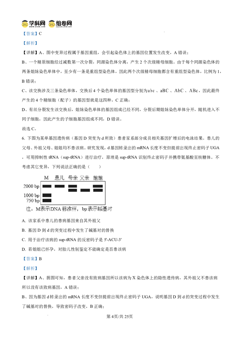山东省东营市2026届高三年级第一次诊断性测试生物答案_2024-2026高三（6-6月题库）_2026年03月高三试卷_260310山东省东营市2026届高三年级第一次诊断性测试（东营一模）（全科）