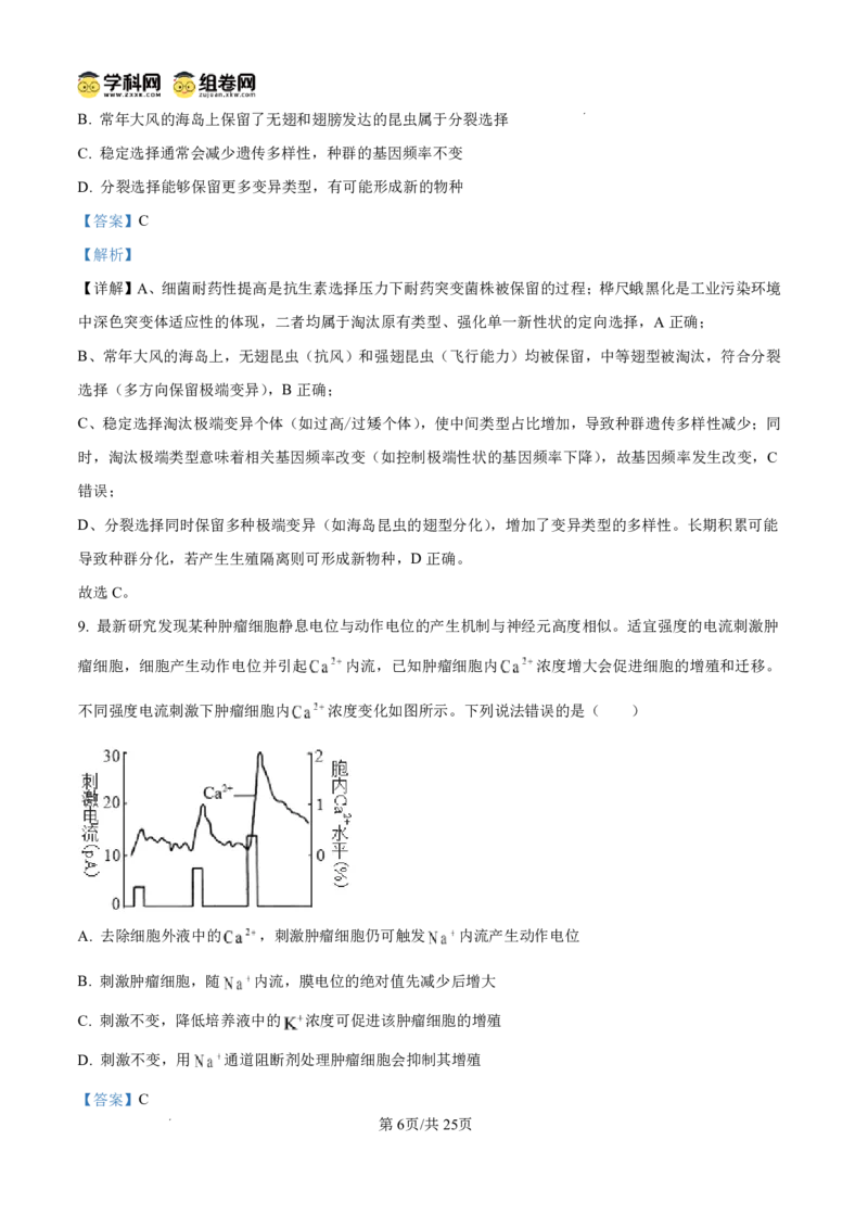 山东省东营市2026届高三年级第一次诊断性测试生物答案_2024-2026高三（6-6月题库）_2026年03月高三试卷_260310山东省东营市2026届高三年级第一次诊断性测试（东营一模）（全科）