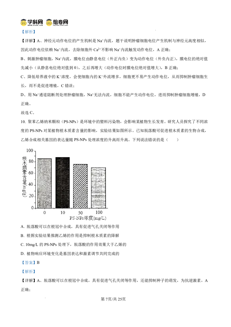 山东省东营市2026届高三年级第一次诊断性测试生物答案_2024-2026高三（6-6月题库）_2026年03月高三试卷_260310山东省东营市2026届高三年级第一次诊断性测试（东营一模）（全科）