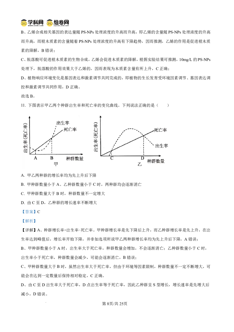 山东省东营市2026届高三年级第一次诊断性测试生物答案_2024-2026高三（6-6月题库）_2026年03月高三试卷_260310山东省东营市2026届高三年级第一次诊断性测试（东营一模）（全科）