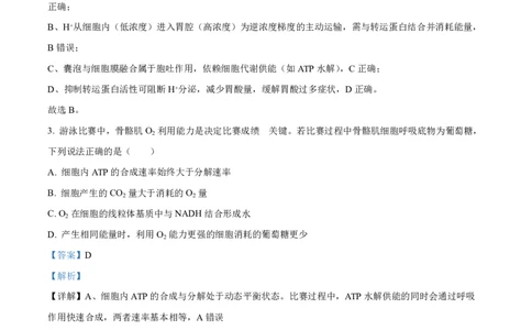 山东省东营市2026届高三年级第一次诊断性测试生物答案_2024-2026高三（6-6月题库）_2026年03月高三试卷_260310山东省东营市2026届高三年级第一次诊断性测试（东营一模）（全科）
