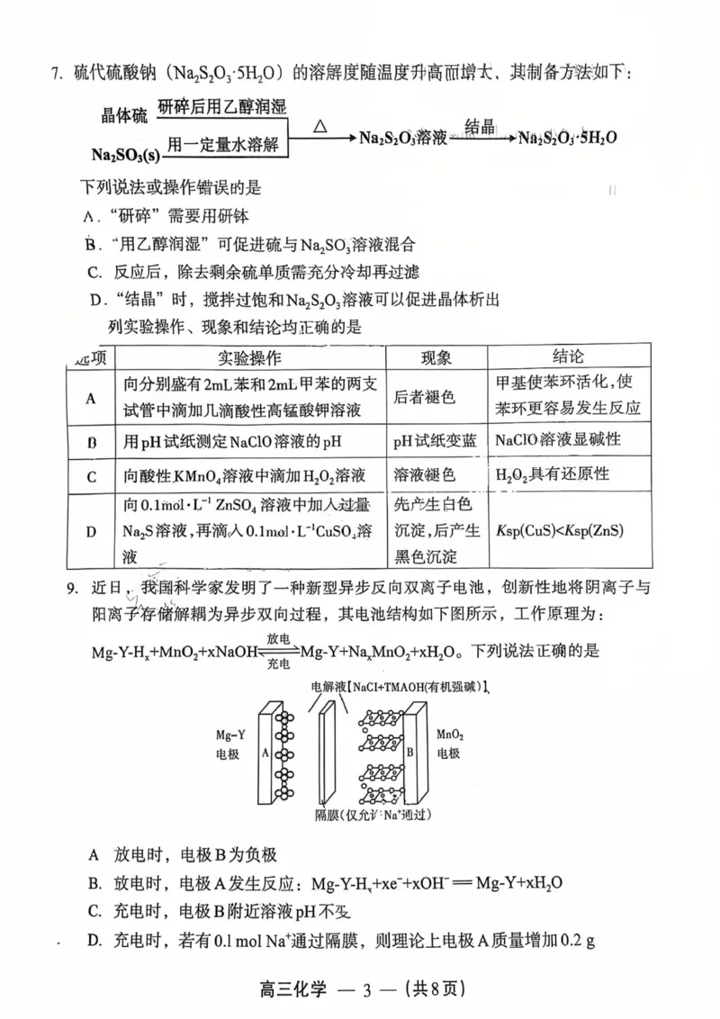 化学试题：2025-2026学年福州市高三年级三月质量检测_2024-2026高三（6-6月题库）_2026年03月高三试卷_260308福建省福州市2025-2026学年高三三月质量检测（全科）_化学