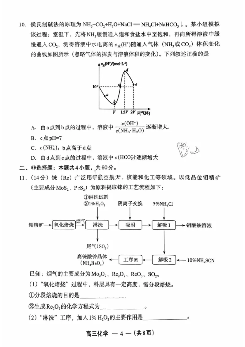 化学试题：2025-2026学年福州市高三年级三月质量检测_2024-2026高三（6-6月题库）_2026年03月高三试卷_260308福建省福州市2025-2026学年高三三月质量检测（全科）_化学