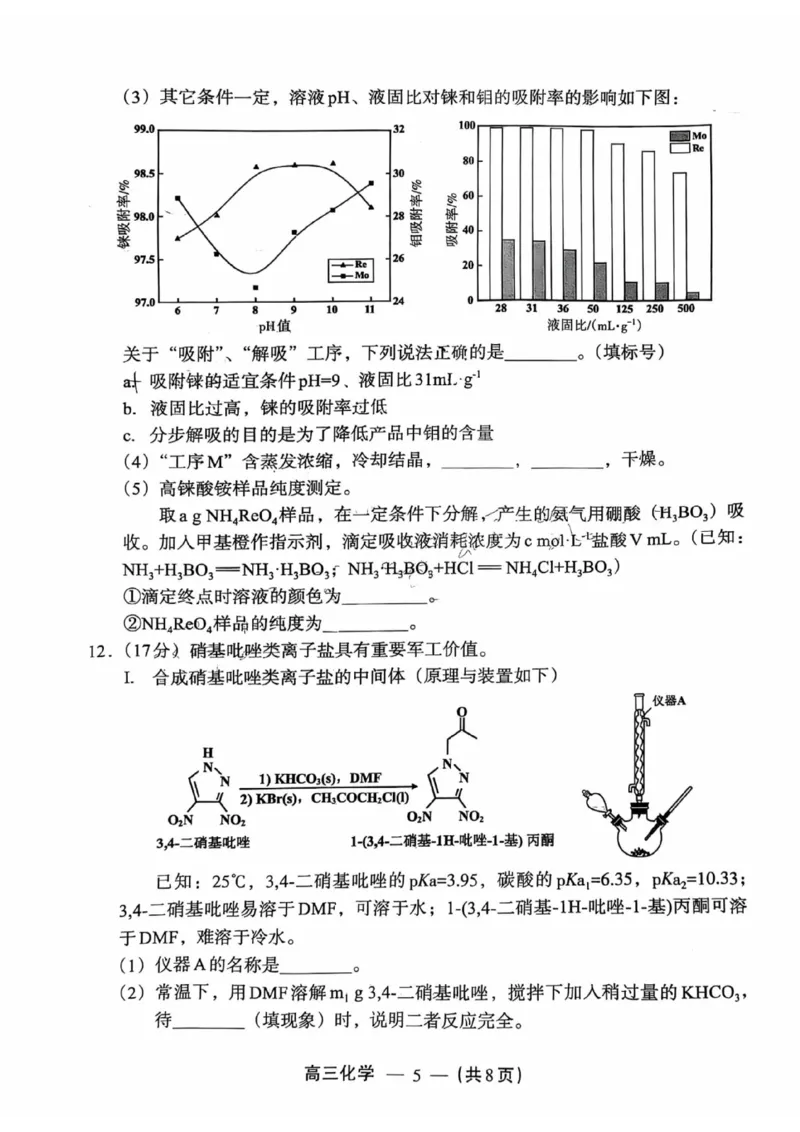 化学试题：2025-2026学年福州市高三年级三月质量检测_2024-2026高三（6-6月题库）_2026年03月高三试卷_260308福建省福州市2025-2026学年高三三月质量检测（全科）_化学