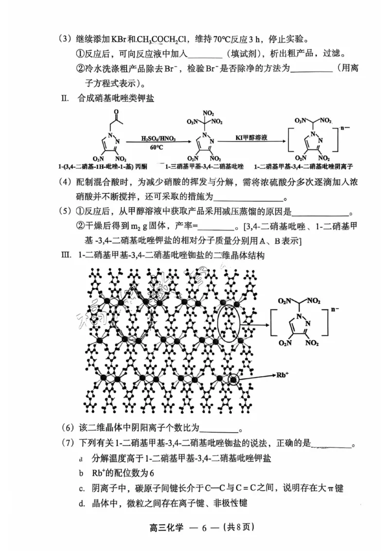 化学试题：2025-2026学年福州市高三年级三月质量检测_2024-2026高三（6-6月题库）_2026年03月高三试卷_260308福建省福州市2025-2026学年高三三月质量检测（全科）_化学