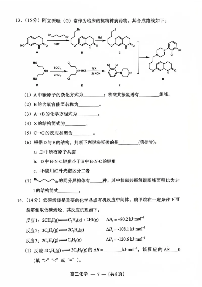 化学试题：2025-2026学年福州市高三年级三月质量检测_2024-2026高三（6-6月题库）_2026年03月高三试卷_260308福建省福州市2025-2026学年高三三月质量检测（全科）_化学