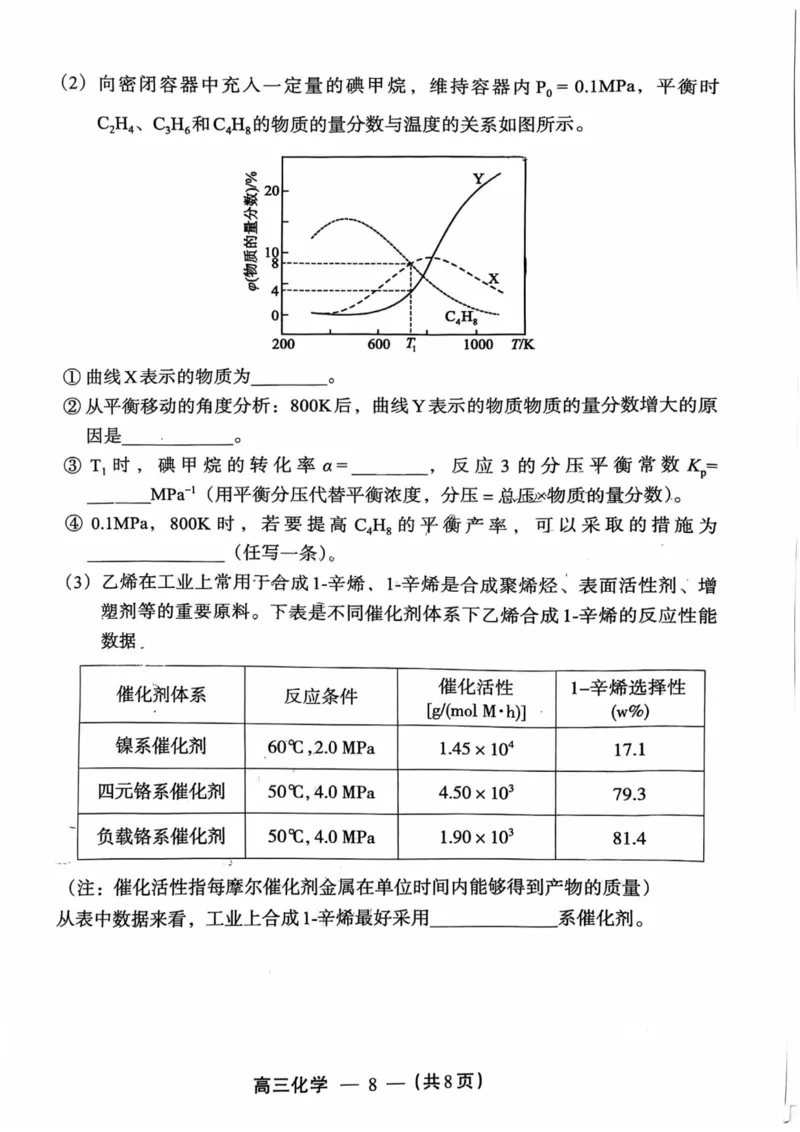 化学试题：2025-2026学年福州市高三年级三月质量检测_2024-2026高三（6-6月题库）_2026年03月高三试卷_260308福建省福州市2025-2026学年高三三月质量检测（全科）_化学
