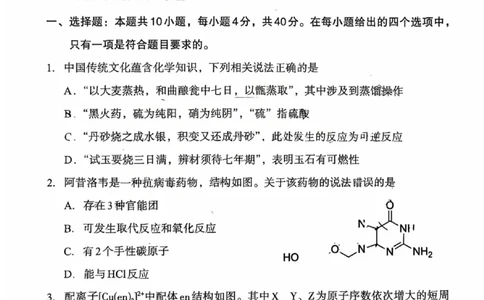 化学试题：2025-2026学年福州市高三年级三月质量检测_2024-2026高三（6-6月题库）_2026年03月高三试卷_260308福建省福州市2025-2026学年高三三月质量检测（全科）_化学