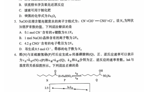 化学试题：2025-2026学年福州市高三年级三月质量检测_2024-2026高三（6-6月题库）_2026年03月高三试卷_260308福建省福州市2025-2026学年高三三月质量检测（全科）_化学