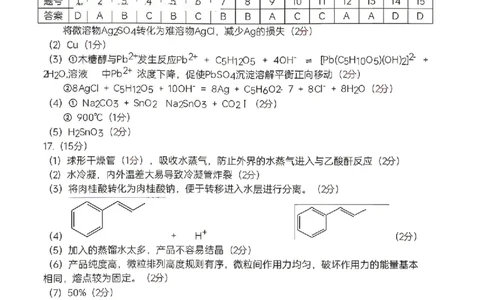 化学试题卷答案_2024-2026高三（6-6月题库）_2026年04月高三试卷_260427内蒙古呼和浩特市2026届高三年级第二次质量数据监测（全科）