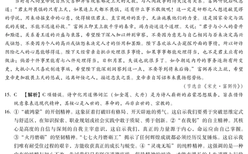 河北省琢名小渔名校联考2026届高三年级开学调研检测语文答案_2024-2026高三（6-6月题库）_2026年03月高三试卷_260310河北省琢名小渔名校联考2026届高三年级开学调研检测（全科）