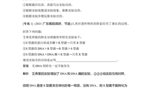 实验专题讲座3实验目的、原理和假设_通用版（老高考）复习资料_2023年复习资料_一轮复习_2023年高考生物一轮复习讲义+课件（全国版）_2023年高考生物一轮复习讲义（全国版）