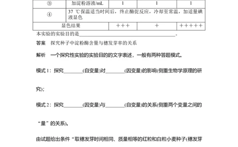 实验专题讲座3实验目的、原理和假设_通用版（老高考）复习资料_2023年复习资料_一轮复习_2023年高考生物一轮复习讲义+课件（全国版）_2023年高考生物一轮复习讲义（全国版）