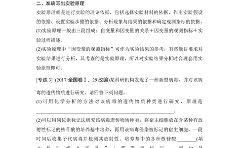 实验专题讲座3实验目的、原理和假设_通用版（老高考）复习资料_2023年复习资料_一轮复习_2023年高考生物一轮复习讲义+课件（全国版）_2023年高考生物一轮复习讲义（全国版）