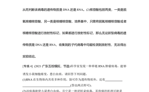 实验专题讲座3实验目的、原理和假设_通用版（老高考）复习资料_2023年复习资料_一轮复习_2023年高考生物一轮复习讲义+课件（全国版）_2023年高考生物一轮复习讲义（全国版）