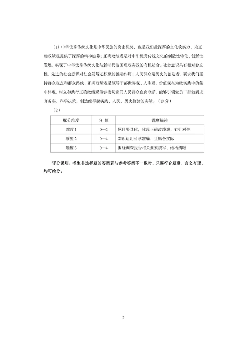 政治2026郑州高三二模试题及答案_2024-2026高三（6-6月题库）_2026年04月高三试卷_260423河南省郑州市2026年高中毕业年级第二次质量预测（全科）