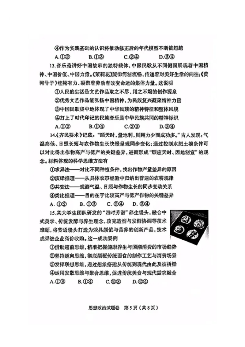 政治2026郑州高三二模试题及答案_2024-2026高三（6-6月题库）_2026年04月高三试卷_260423河南省郑州市2026年高中毕业年级第二次质量预测（全科）