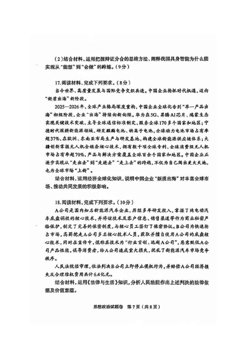 政治2026郑州高三二模试题及答案_2024-2026高三（6-6月题库）_2026年04月高三试卷_260423河南省郑州市2026年高中毕业年级第二次质量预测（全科）
