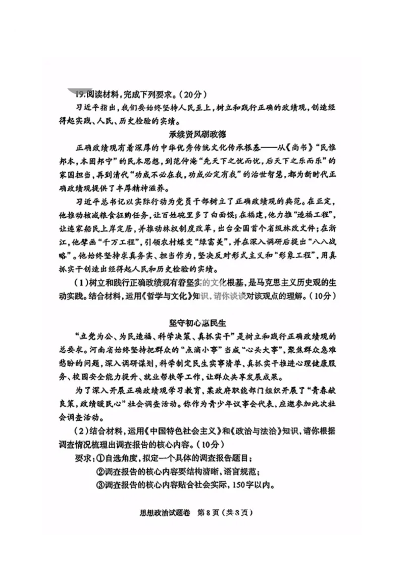政治2026郑州高三二模试题及答案_2024-2026高三（6-6月题库）_2026年04月高三试卷_260423河南省郑州市2026年高中毕业年级第二次质量预测（全科）