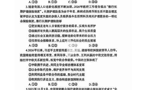 政治2026郑州高三二模试题及答案_2024-2026高三（6-6月题库）_2026年04月高三试卷_260423河南省郑州市2026年高中毕业年级第二次质量预测（全科）