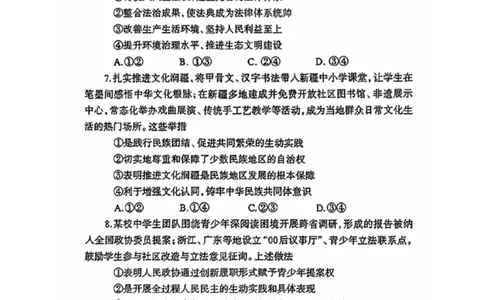 政治2026郑州高三二模试题及答案_2024-2026高三（6-6月题库）_2026年04月高三试卷_260423河南省郑州市2026年高中毕业年级第二次质量预测（全科）