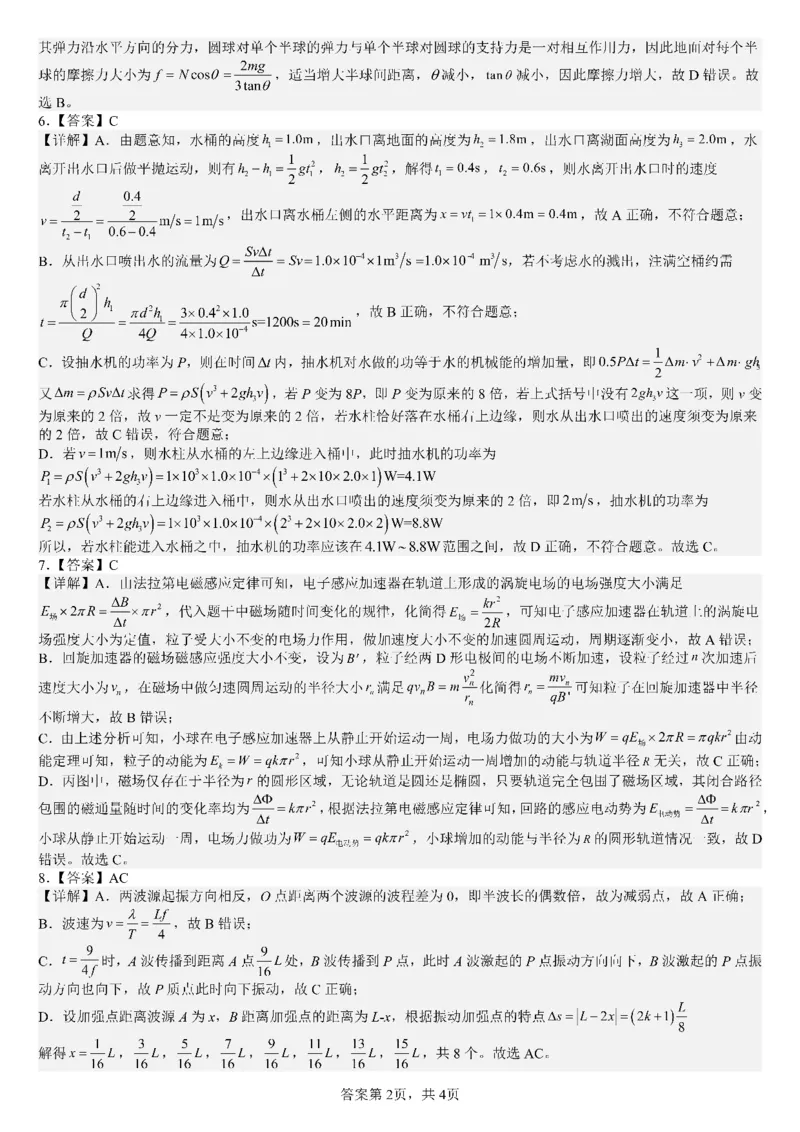 成都市第七中学2025&mdash;2026学年度下期高2026届开学考试物理答案_2024-2026高三（6-6月题库）_2026年03月高三试卷_260302四川省成都市第七中学2025&mdash;2026学年度下期高2026届开学考试（全科）