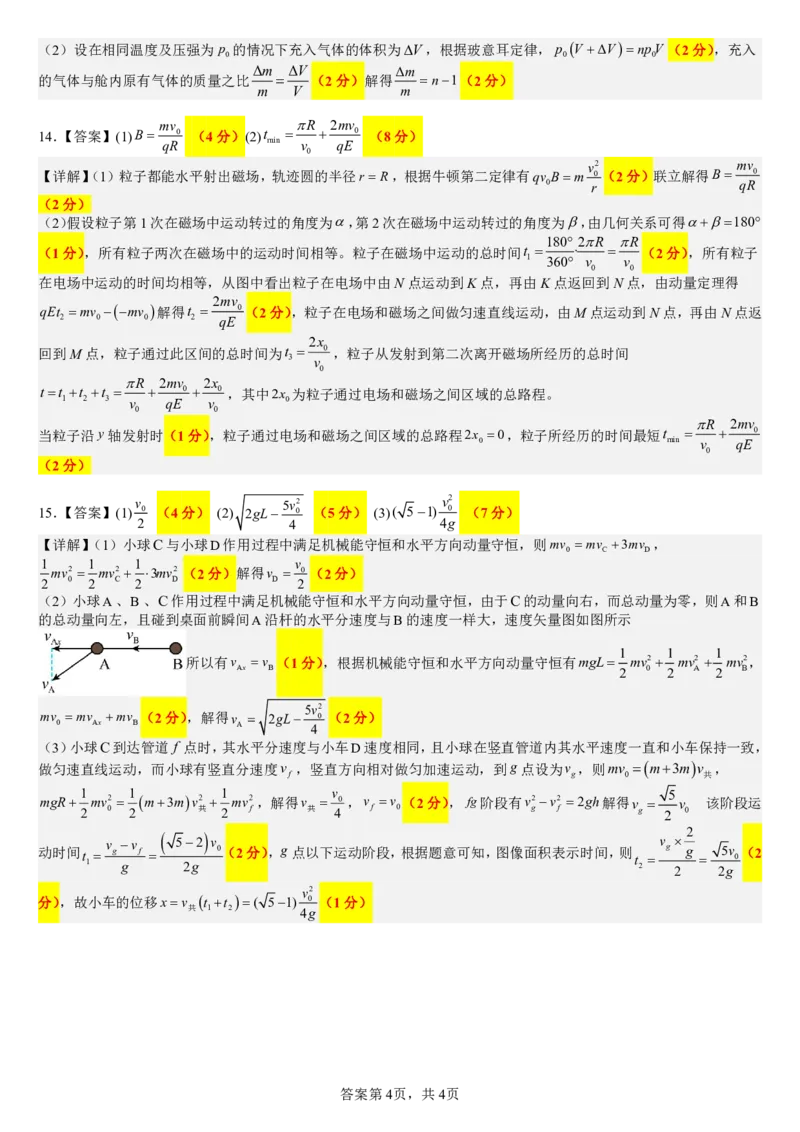 成都市第七中学2025&mdash;2026学年度下期高2026届开学考试物理答案_2024-2026高三（6-6月题库）_2026年03月高三试卷_260302四川省成都市第七中学2025&mdash;2026学年度下期高2026届开学考试（全科）