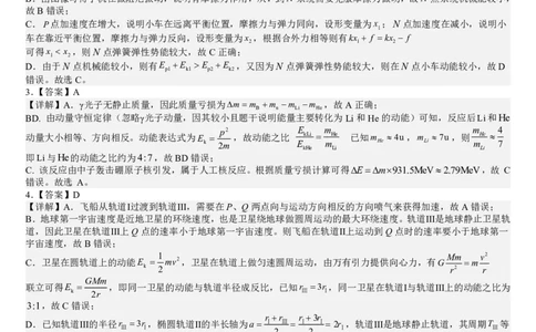 成都市第七中学2025&mdash;2026学年度下期高2026届开学考试物理答案_2024-2026高三（6-6月题库）_2026年03月高三试卷_260302四川省成都市第七中学2025&mdash;2026学年度下期高2026届开学考试（全科）