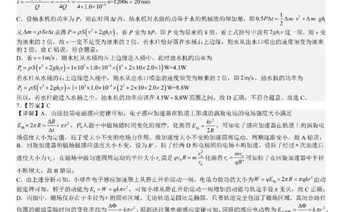 成都市第七中学2025&mdash;2026学年度下期高2026届开学考试物理答案_2024-2026高三（6-6月题库）_2026年03月高三试卷_260302四川省成都市第七中学2025&mdash;2026学年度下期高2026届开学考试（全科）