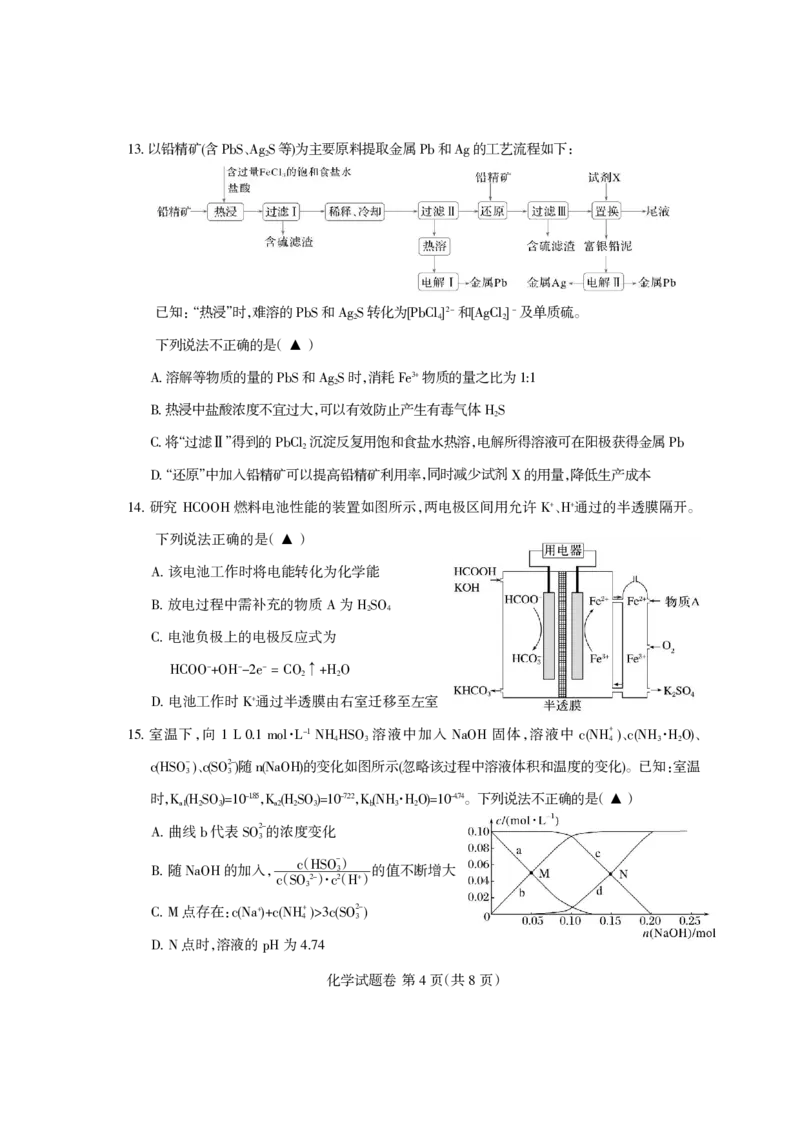 凉山州2026届高中毕业班第二次诊断性考试化学_2024-2026高三（6-6月题库）_2026年04月高三试卷_260403四川省凉山州2026届高中毕业班第二次诊断性考试（全科）