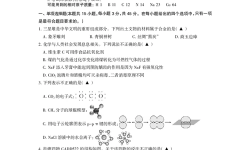 凉山州2026届高中毕业班第二次诊断性考试化学_2024-2026高三（6-6月题库）_2026年04月高三试卷_260403四川省凉山州2026届高中毕业班第二次诊断性考试（全科）