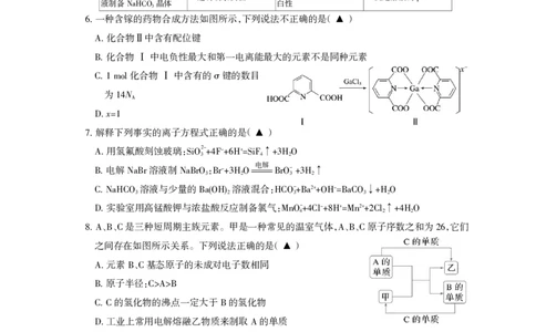 凉山州2026届高中毕业班第二次诊断性考试化学_2024-2026高三（6-6月题库）_2026年04月高三试卷_260403四川省凉山州2026届高中毕业班第二次诊断性考试（全科）