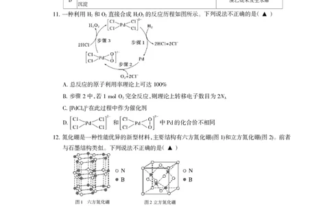 凉山州2026届高中毕业班第二次诊断性考试化学_2024-2026高三（6-6月题库）_2026年04月高三试卷_260403四川省凉山州2026届高中毕业班第二次诊断性考试（全科）