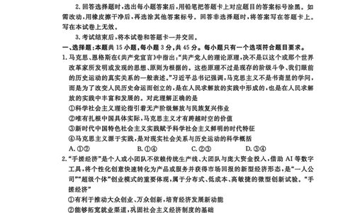 聊城市2026年普通高中学业水平等级考试模拟卷政治_2024-2026高三（6-6月题库）_2026年03月高三试卷_260313山东省聊城市2026年普通高中学业水平等级考试模拟卷（聊城一模）（全科）