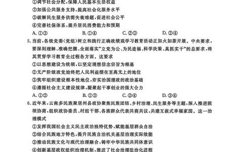 聊城市2026年普通高中学业水平等级考试模拟卷政治_2024-2026高三（6-6月题库）_2026年03月高三试卷_260313山东省聊城市2026年普通高中学业水平等级考试模拟卷（聊城一模）（全科）