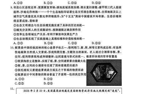 聊城市2026年普通高中学业水平等级考试模拟卷政治_2024-2026高三（6-6月题库）_2026年03月高三试卷_260313山东省聊城市2026年普通高中学业水平等级考试模拟卷（聊城一模）（全科）