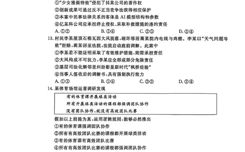聊城市2026年普通高中学业水平等级考试模拟卷政治_2024-2026高三（6-6月题库）_2026年03月高三试卷_260313山东省聊城市2026年普通高中学业水平等级考试模拟卷（聊城一模）（全科）
