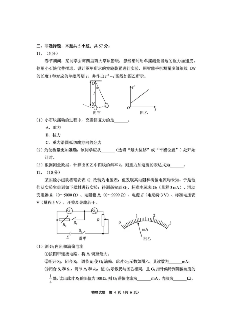 毕节市2026届高三年级高考第二次适应性考试物理_2024-2026高三（6-6月题库）_2026年03月高三试卷_260323贵州省毕节市2026届高三年级高考第二次适应性考试（全科）