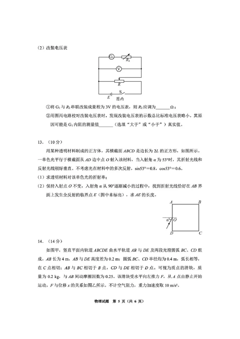 毕节市2026届高三年级高考第二次适应性考试物理_2024-2026高三（6-6月题库）_2026年03月高三试卷_260323贵州省毕节市2026届高三年级高考第二次适应性考试（全科）