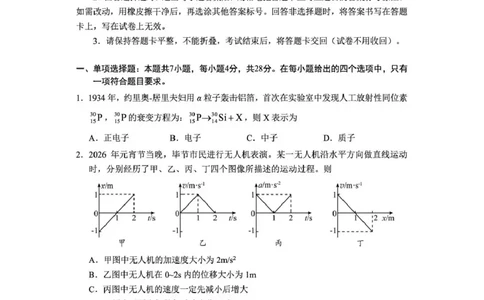 毕节市2026届高三年级高考第二次适应性考试物理_2024-2026高三（6-6月题库）_2026年03月高三试卷_260323贵州省毕节市2026届高三年级高考第二次适应性考试（全科）