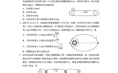 毕节市2026届高三年级高考第二次适应性考试物理_2024-2026高三（6-6月题库）_2026年03月高三试卷_260323贵州省毕节市2026届高三年级高考第二次适应性考试（全科）
