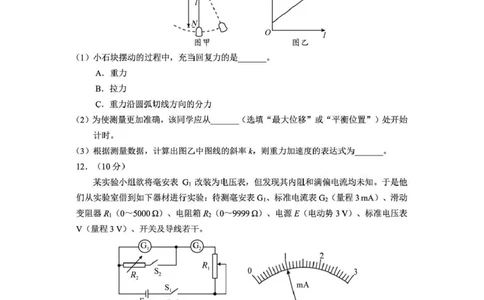 毕节市2026届高三年级高考第二次适应性考试物理_2024-2026高三（6-6月题库）_2026年03月高三试卷_260323贵州省毕节市2026届高三年级高考第二次适应性考试（全科）